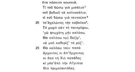 [Γ. Σπυριδάκης Σ. Περιστέρης, Ελληνικά δημοτικά τραγούδια, Μουσική εκλογή, τόμος Γ.