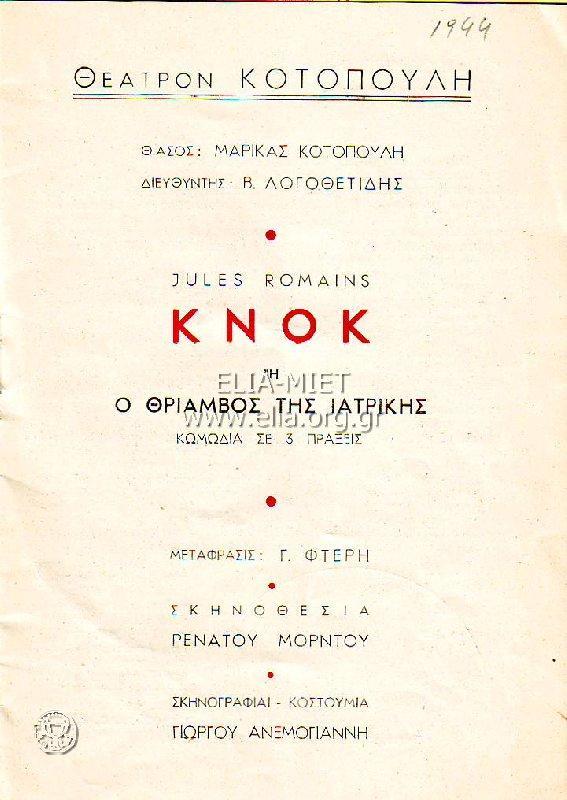 125 ΠΡΟΓΡΑΜΜΑ ΠΑΡΑΣΤΑΣΕΩΝ ΕΤΟΥΣ 1944