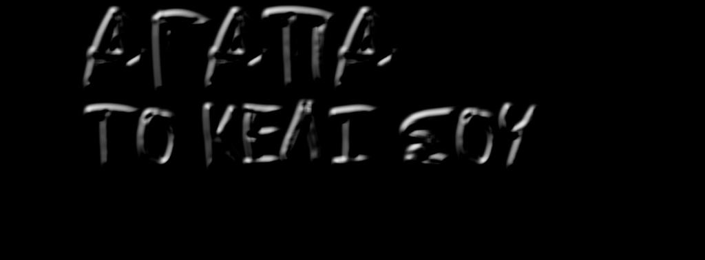 Υπουργός και αργότερα ως Εθνικός Αντιπρόσωπος της στο Συμβούλιο της Ευρώπης. Μόλις κυκλοφόρησε από τις εκδόσεις Παπαζήση, με τίτλο Αγάπα το Κελί σου και υπότιτλο Ιστορίες φυλακής.
