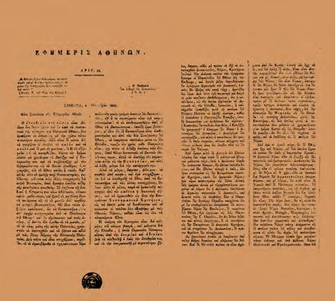 ΕΛΛΗΝΙΚΗ ΕΤΑΙΡΕΙΑ ΕΓΚΛΗΜΑΤΟΛΟΓΙΑΣ 12.