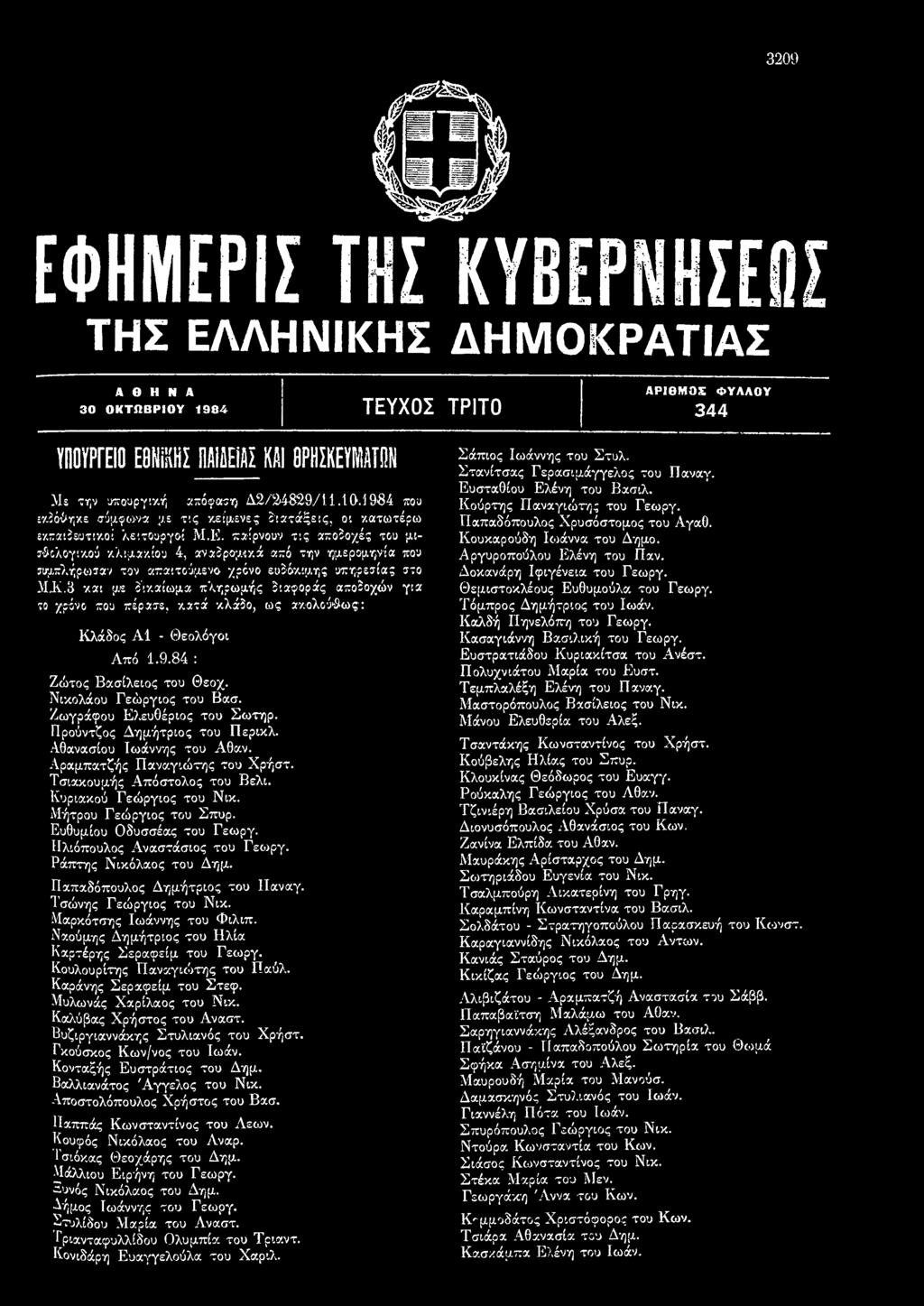 παίρνουν τις αποδοχές του μιτ&ολογικοΰ κλιμακίου 4, αναδρομικά από την ημερομηνία που τυμπλήρωσαν τον απαιτοΰμενο χρόνο ευδόκιμης υπηρεσίας στο Μ.Κ.