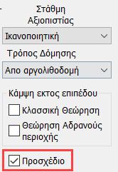 Αποτίμηση φέρουσας τοιχοποιίας (3/14) 2.