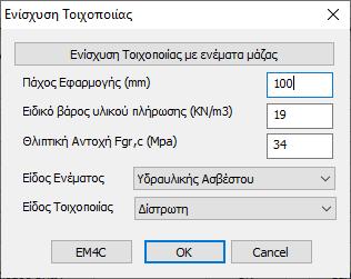 Τρόποι Ενίσχυσης με Ενέματα (2/2) Εφαρμογή στο SCADA Pro: Στα αποτελέσματα βλέπουμε πλέον -