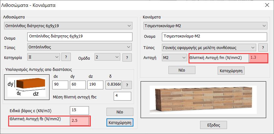 35 ΕΓ2: Κανονική -> CFΕΓ2 = 1.20 ΕΓ3: Πλήρης -> CFΕΓ3 = 1.00 Στάθμη ποιοτικού ελέγχου (EC6-1 Εθν.