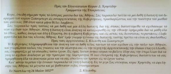 Μετά τη δολοφονία του Καποδίστρια στο Ναύπλιο, οι συζητήσεις για την νέα πρωτεύουσα της Ελλάδας, έτειναν στο ότι η Αθήνα είχε τις περισσότερες πιθανότητες.