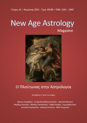 New Age Astrology Editorial Τεύχος αφιερωμένο στον Πλούτωνα Κλείνουμε αισίως δέκα χρόνια πια από την έκδοση του πρώτου τεύχους του περιοδικού.