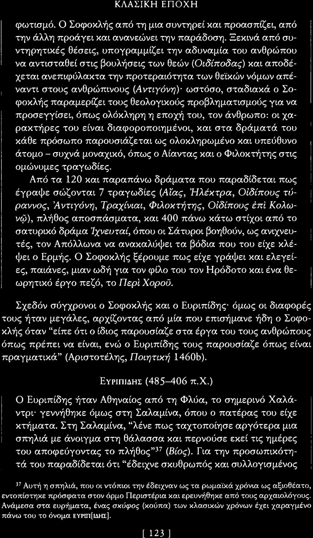 στους ανθρώπlνους (Αντιγόνη) ωστόσο, σταδlακά ο Σοφοκλής παραμερίζεl τους θεολογlκούς προβληματlσμούς YLa να προσεγγίσεl, όπως ολόκληρη η εποχή του, τον άνθρωπο: OL χα ρακτήρες του είναl