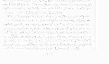 γίνεται με το ψευδώνυμο Θε μιστογένης (β) τα ΈλληvQ<ά: ο Ξενοφών θέλησε να συνεχ ίσει το έργο του Θουκυδίδη, ακολούθησε όσο μπόρεσε τη μέθοδό του και κάλυψε τα γεγονότα ως και τη μάχη της Μαντινείας