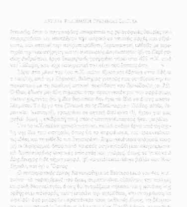 ΑΡΧΑΙΑ ΕΛΛΗΝΙΚΗ ΓΡΑΜΜΑΤΟΛΟΓΙΑ ίητρικης, όπου ο συγγραφέας απορρίπτει τις φr.λoσoφr.