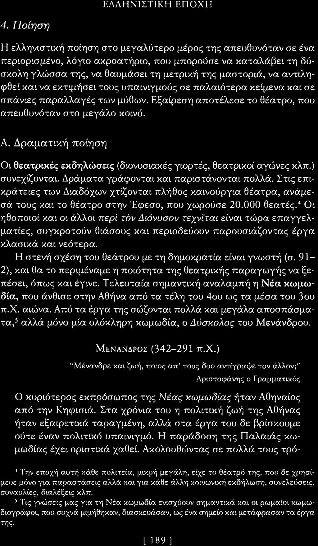 ΕΛΛΗΝΙΣΤΙΚΗ ΕΠΟΧΗ 4.