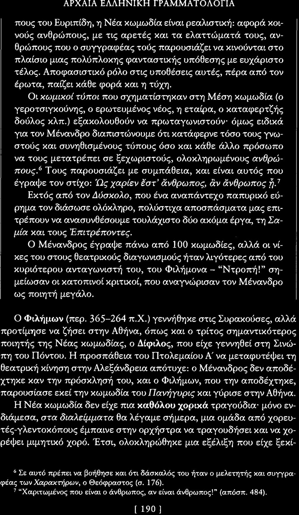 Οι κωμικοί τύποι που σχηματίστηκαν στη Μέση κωμωδία (ο γεροτσιγκούνης, ο ερωτευμένος νέος, η εταίρα, ο καταφερτζής δούλος κλπ.
