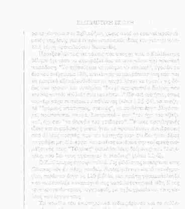 ΕΛΛΗΝΙΣΤΙΚΗ ΕΠΟΧΗ ρα εργάστηκε στη Βιβλιοθήκη, χωρίς ποτέ να οριστεί προϊστάμενός της, ίσως γιατί οι πρωτοποριακές ιδέες του για την ποιητική τέχνη προκαλούσαν διαφωνίες.