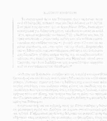 ΕΛΛΗΝΙΣΤΙΚΗ ΕΠΟΧΗ Το συγγραφικό έργο του Επίκουρου ήταν τεράστιο: πάνω από 40 διατριβές, ανάμεσά τους μία Περι Φύσεως σε 37 βιβλία.