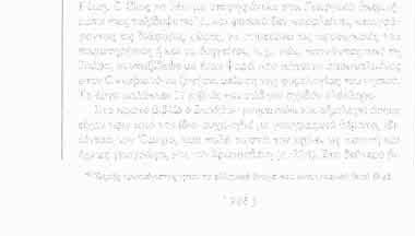 ΑΡΧΑΙΑ ΕΛΛΗΝΙΚΗ ΓΡΑΜΜΑΤΟΛΟΓΙΑ ο τελευταίος μιλούσε με αινίγματα (υπαινιγμούς) και προτείνοντας νέους τρόπους ερμηνείας.