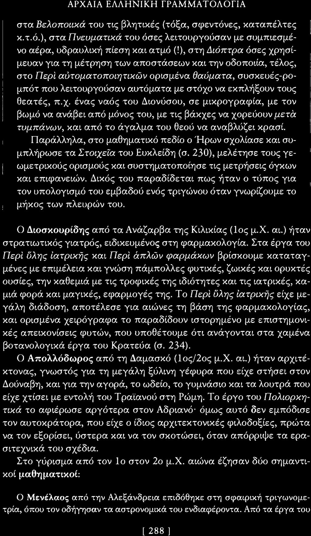 τους θεατές, π. χ.