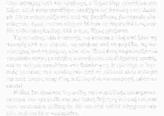 ΑΡΧΑΥΚΗ ΕΠΟΧΗ Στον μύθο της Πανδώρας, όπως τον διηγείται ο Ησ ίοδ ο ς (ΈΡΥα 47-105), μια γυναίκα ήταν η αρχή κάθε ανθρώπινης συμφο ράς και γενικά, στις κοινωνίες όπου κυριαρχούν οι άντρες, οι μύθοι,