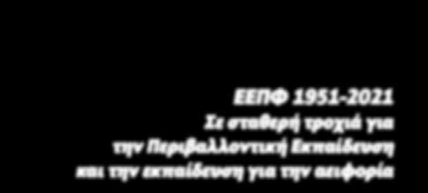 - ΜΑΪΟΣ - ΙΟΥΝΙΟΣ 2021 ΕΕΠΦ