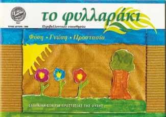 περιοδικό 34 σελίδων που απευθυνόταν σε εκπαιδευτικούς.