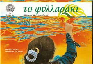 σταμάτησε η έντυπη έκδοσή του, με στόχο την ψηφιακή μορφή του.