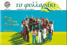 εκπαιδευτικούς και κατ επέκταση τους μαθητές.