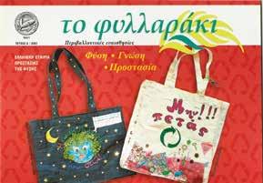 Στις σελίδες του, περιελάμβανε παρουσιάσεις-άρθρα για προγράμματα και δίκτυα