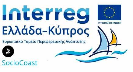 της ακτής από τη διάβρωση.