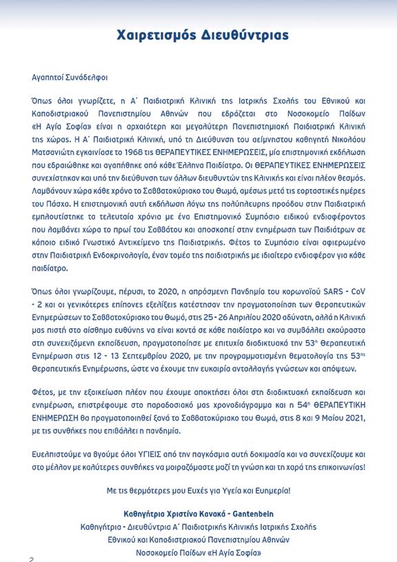 ΤΟΜΟΣ 71, ΤΕΥΧΟΣ 1, 2021 54η