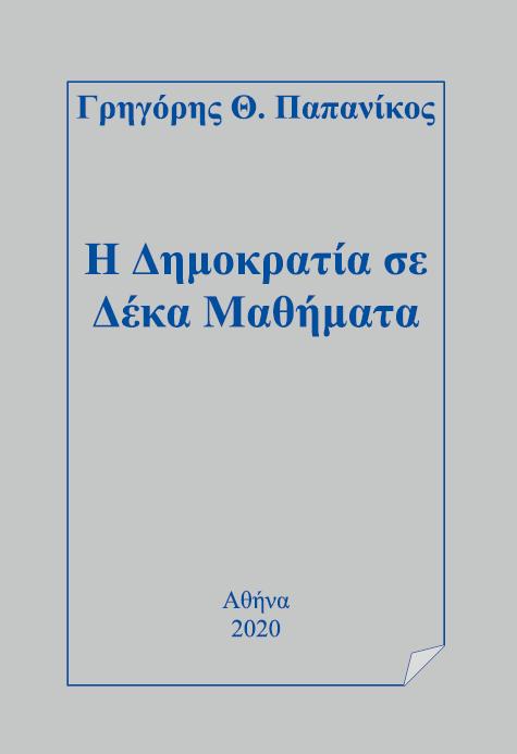 Τόμ. 1, Τεύχ.