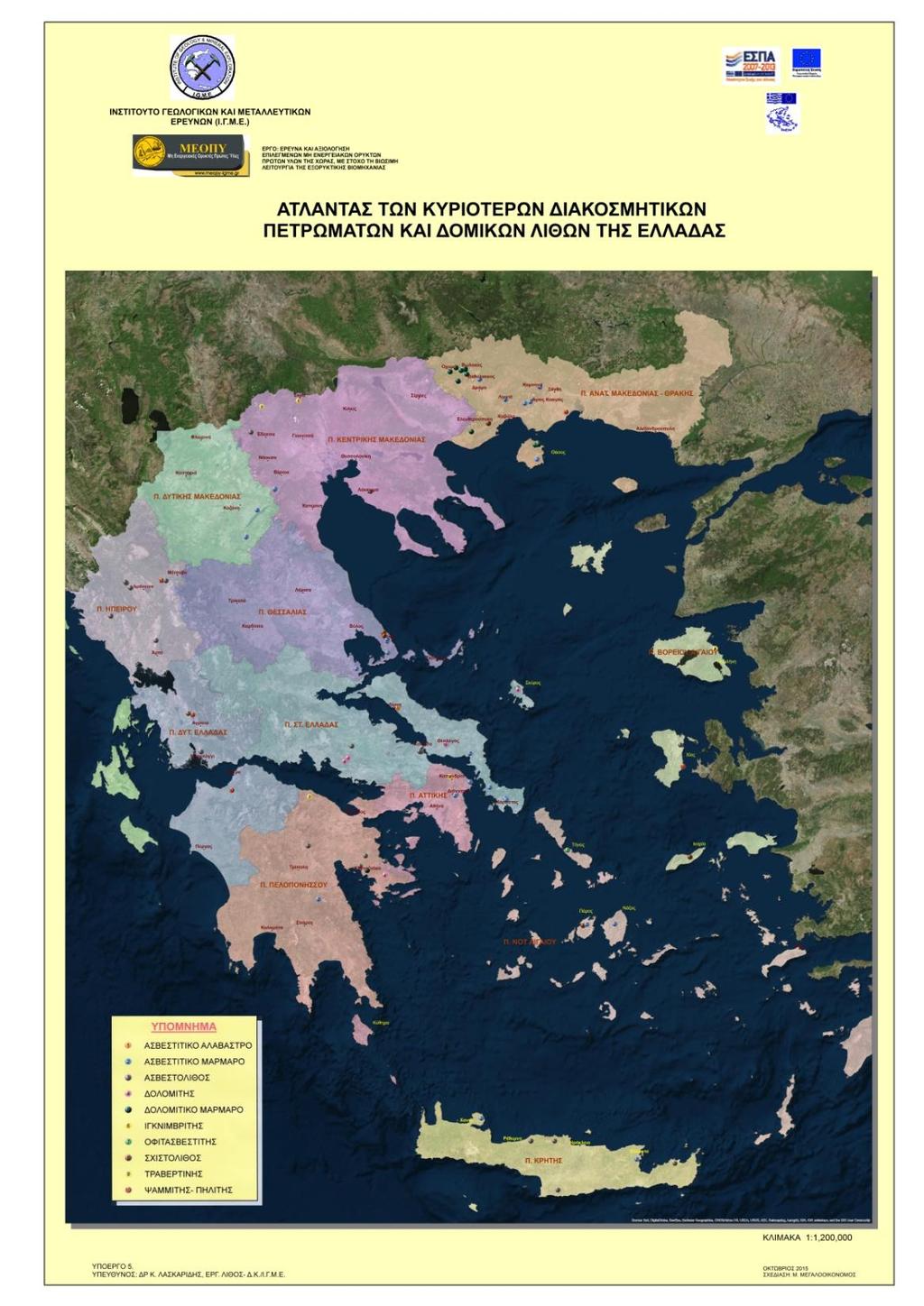 ΕΛΛΗΝΙΚΟ ΜΑΡΜΑΡΟ: Ανάπτυξη -