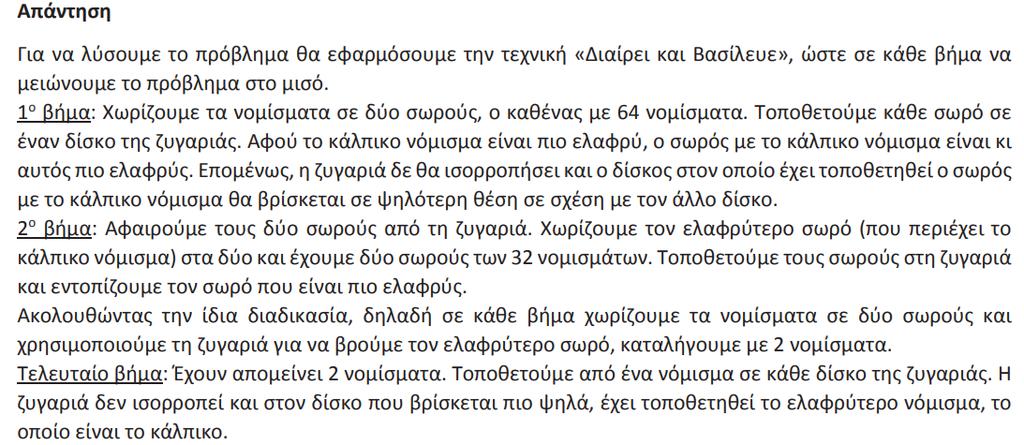 Λύση Άσκησης :