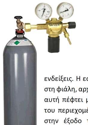 Η πίεση είναι αρκετά υψηλή και για το λόγο αυτό χρειάζεται ελεγχόμενη εκτόνωση και αυτό γίνεται με τη χρήση ενός μειωτήρα.