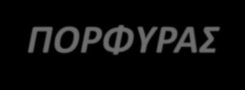 4 ο ΒΗΜΑ: ΑΞΙΟΛΟΓΗΣΗ ΕΠΙΠΡΟΣΘΕΤΩΝ ΔΕΡΜΑΤΟΣΚΟΠΙΚΩΝ Χ/ΚΩΝ Πορτοκαλόφαιη χρώση στο υπόβαθρο ( διαγνωστική αξία!