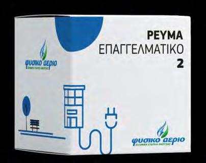 !!! Οικιακά: Ρεύμα Οικιακό Maxi 50 +1Μήνα Ρεύμα Οικιακό Νυχτερινό Maxi