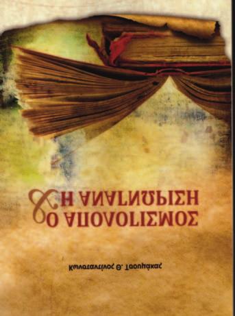 Σημαντική ήταν η δραστηριότητά του στο προπτυχιακό και το μεταπτυχιακό πρόγραμμα σπουδών του Εθνικού και Καποδιστριακού Πανεπιστημίου Αθηνών σε όλες τις δραστηριότητές του.