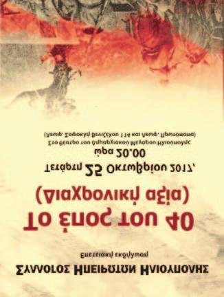 Κάθε χρόνο την παραμονή της εορτής του Προφήτη Ηλία ο Σύλλογος κάνει αρτοκλασία στο εκκλησάκι του Αγίου, εκεί ψηλά στον Υμηττό, που χάριν των Ηπειρωτών αναγνωρίστηκε ως ένας από τους ομορφότερους