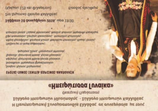 Πραγματοποιεί συχνά διαλέξεις που αναφέρονται σε θέματα εθνικά, κοινωνικά, οικονομικά, επιστημονικά κ.λπ. και διοργανώνει ποικίλου περιεχομένου εκδηλώσεις και δράσεις.