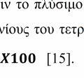 5.5.4 Ο έλεγχος της απόχρωσης Ο βαθμός λευκότητας, και η τελική απόχρωση σε σχέση με την επιθυμία του πελάτη συγκρίνονται αντικειμενικά με το φασματοφωτόμετρο ανάκλασης και προκύπτει η χρωματική