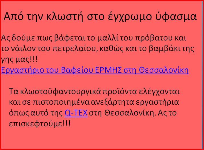 7.3.7 Λοιπά εκπαιδευτικά μέσα Παράλληλα με την παράδοση της παραπάνω διδαχθείσας ύλης και της εργαστηριακής άσκησης καλό είναι να ενισχύσουμε την προσοχή και το ενδιαφέρον των μαθητών με εικόνα!