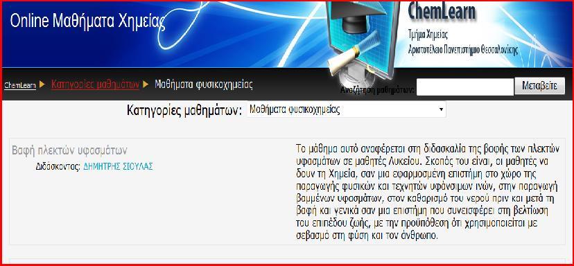 συνδέεται με τη διδαχθείσα ύλη βοηθά πολύ στην μόνιμη κατάκτηση της γνώσης.