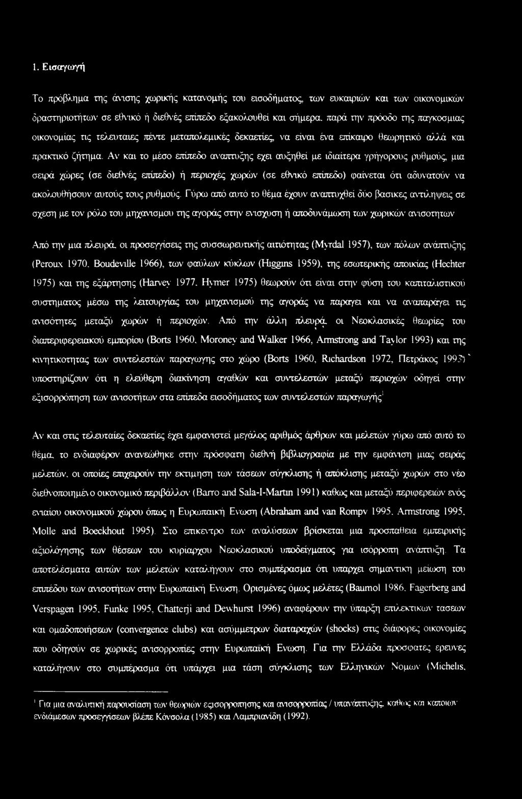 Αν και το μέσο επίπεδο ανάπτυξης εχει αυξηθεί με ιδιαίτερα γρήγορους ρυθμούς μια σειρά χώρες (σε διεθνές επίπεδο) ή περιοχές χωρών (σε εθνικό επίπεδο) φαίνεται ότι αδυνατούν να ακολουθήσουν αυτούς