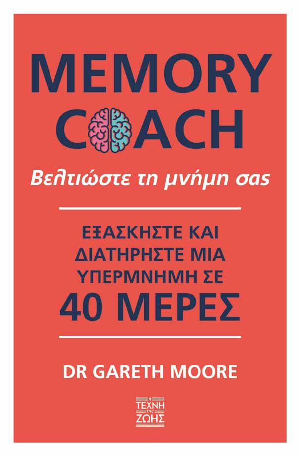 ΕΙΣΑΓΩΓΉ Καλώς ήρθατε στο Memory Coach Βελτιώστε τη μνήμη σας: Εξασκήστε και διατηρήστε μια υπερμνήμη σε 40 μέρες.