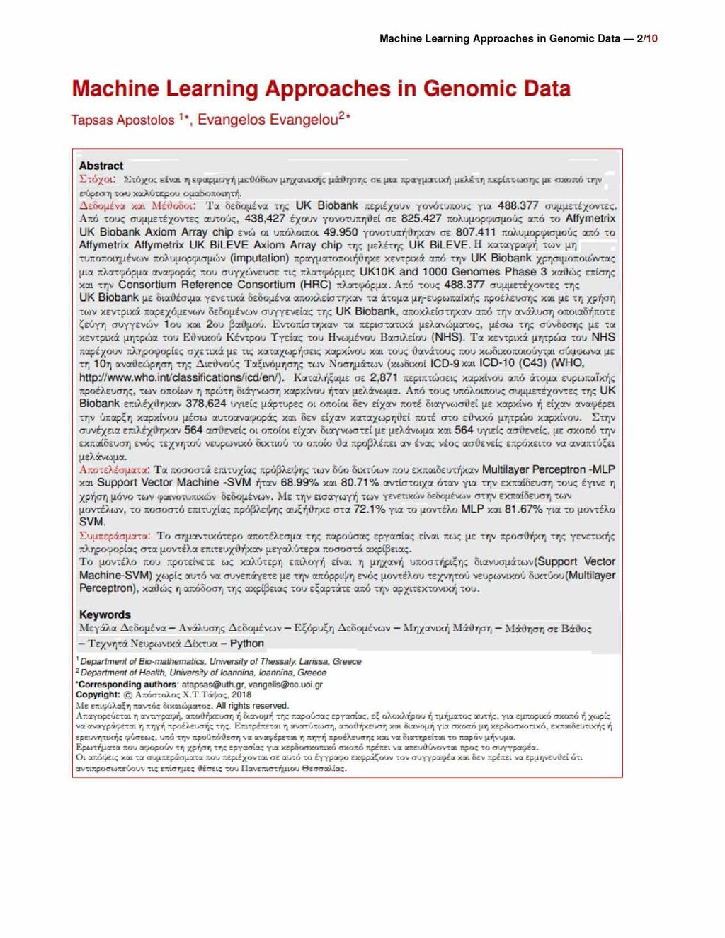 Machine Learning Approaches in Genomic Data 2/10 Machine Learning Approaches in Genomic Data T a p s a s A p o s t o lo s 1*, E v a n g e l o s E v a n g e l o u 2 * A bstract ύίτόχοι: Είναι η