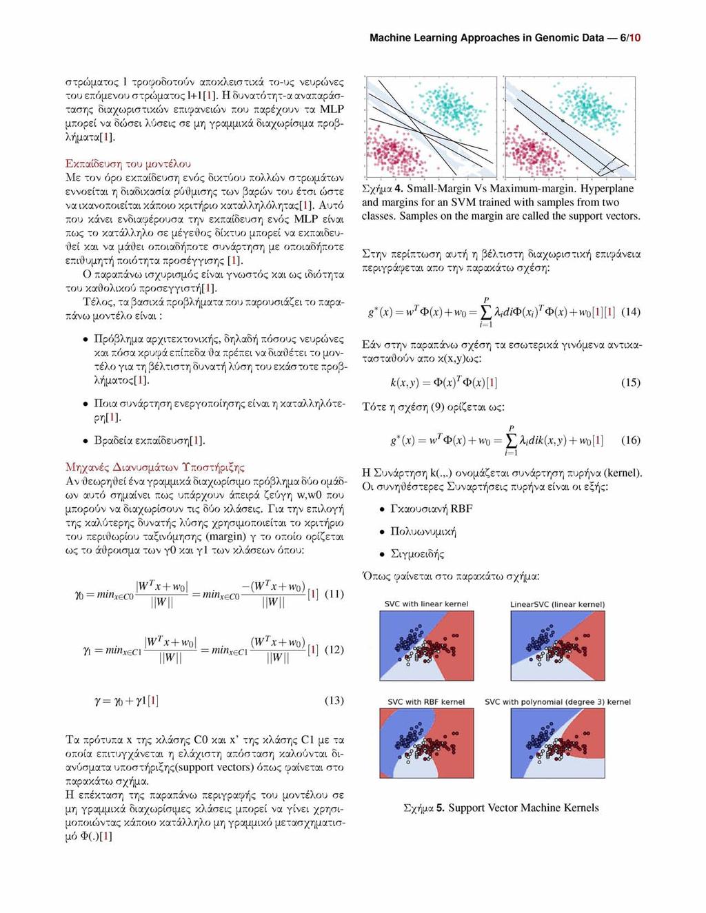 Machine Learning Approaches in Genomic Data 6/10 στρώματος l τροφοδοτούν αποκλειστικά το-υς νευρώνες του επόμενου στρώματος l+1[1].