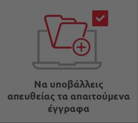 Mε τη νέα