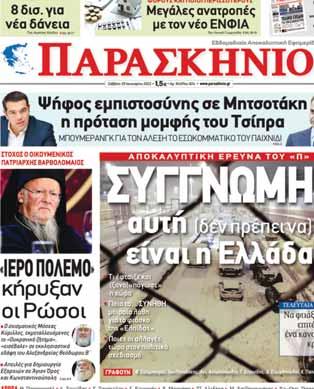 Η Μονή Βατοπεδίου, σύμφωνα με εκκλησιαστικές πηγές, καταδικάζει τον πόλεμο και απαντάει με προσευχές υπέρ του τέλους της σύρραξης.