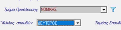 που θέλουμε το αποτέλεσμα, κάνουμε Αναζήτηση, Κατάλογος, Εκτύπωση ή Εξαγωγή σε Excel.