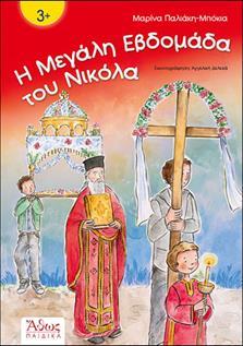 «Ο κύριος Αύριο - Βράδυ» Χρήστος Μπουλώτης Θανάσης Βλάχος Β1 Το παραμύθι αυτό το ζήτησα από τη μαμά μου να μου το πάρει, γιατί το είχα δει στο βιβλίο της