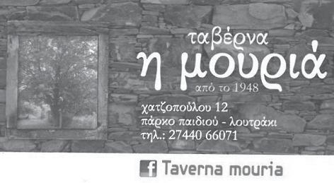 Κάνει προσχηματικά αντιπολίτευση, αλλά, στα μεγάλα ζητήματα, ουσιαστικά, βοηθάει την παράταξη του κ.