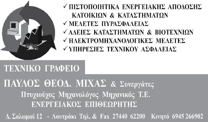 Κι αναρωτιέται κανείς, ποια είναι η ανώνυμη κοινωνία; Δεν είμαι εγώ, δεν είσαι εσύ αναγνώστη-τρια, δεν είναι ο μανάβης κι ο κρεοπώλης της γειτονιάς που δε δώσαμε καλή αγωγή στα παιδιά μας.