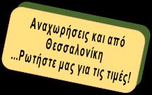 ΤΙΜΕΣ Ταξίδι Διατροφή Αναχωρήσεις Διαμονή Δίκλινο Μονόκλινο ΕΘΝΙΚΑ ΠΑΡΚΑ ΒΟΡ.